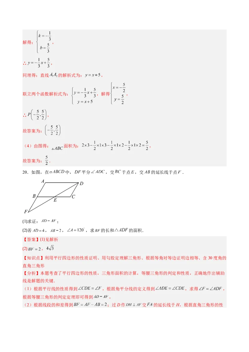 北师大版八年级下册数学期末检测提升B卷范围：八下全册（解析版）_北师大初中数学_8下-北师大版初中数学_旧版-可参考_帮课堂八年级数学下册同步学与练（北师大版）_期末复习
