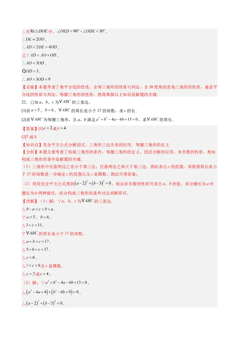 北师大版八年级下册数学期末检测提升B卷范围：八下全册（解析版）_北师大初中数学_8下-北师大版初中数学_旧版-可参考_帮课堂八年级数学下册同步学与练（北师大版）_期末复习