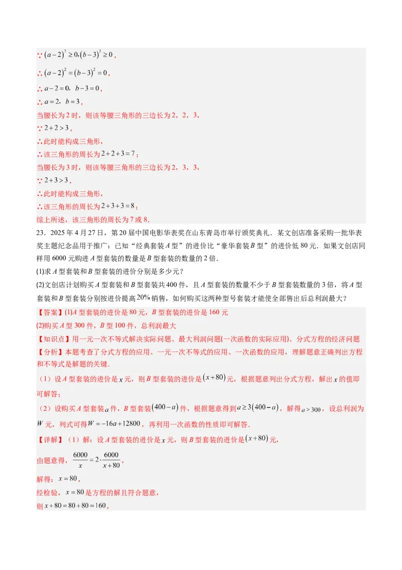 北师大版八年级下册数学期末检测提升B卷范围：八下全册（解析版）_北师大初中数学_8下-北师大版初中数学_旧版-可参考_帮课堂八年级数学下册同步学与练（北师大版）_期末复习