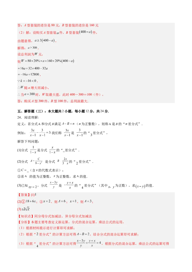 北师大版八年级下册数学期末检测提升B卷范围：八下全册（解析版）_北师大初中数学_8下-北师大版初中数学_旧版-可参考_帮课堂八年级数学下册同步学与练（北师大版）_期末复习