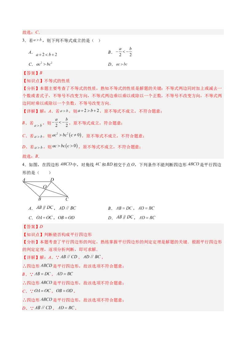 北师大版八年级下册数学期末检测提升B卷范围：八下全册（解析版）_北师大初中数学_8下-北师大版初中数学_旧版-可参考_帮课堂八年级数学下册同步学与练（北师大版）_期末复习