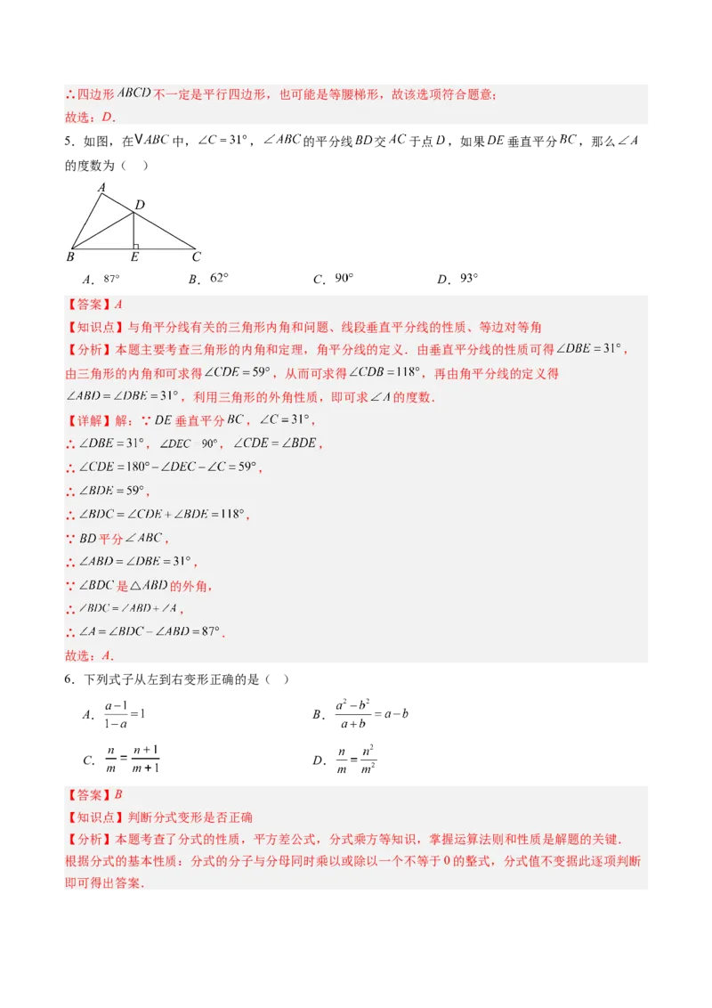 北师大版八年级下册数学期末检测提升B卷范围：八下全册（解析版）_北师大初中数学_8下-北师大版初中数学_旧版-可参考_帮课堂八年级数学下册同步学与练（北师大版）_期末复习