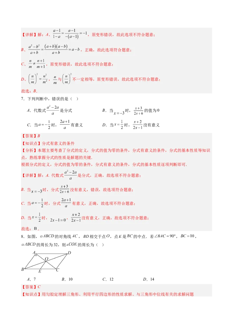 北师大版八年级下册数学期末检测提升B卷范围：八下全册（解析版）_北师大初中数学_8下-北师大版初中数学_旧版-可参考_帮课堂八年级数学下册同步学与练（北师大版）_期末复习