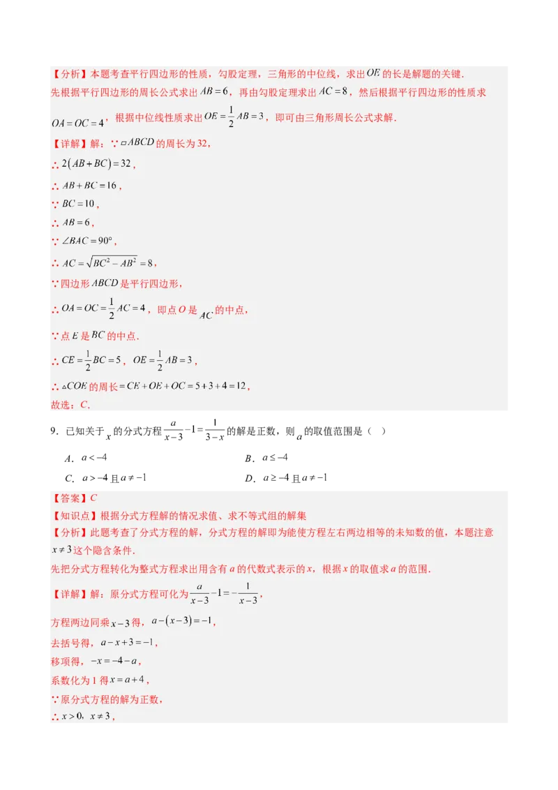 北师大版八年级下册数学期末检测提升B卷范围：八下全册（解析版）_北师大初中数学_8下-北师大版初中数学_旧版-可参考_帮课堂八年级数学下册同步学与练（北师大版）_期末复习