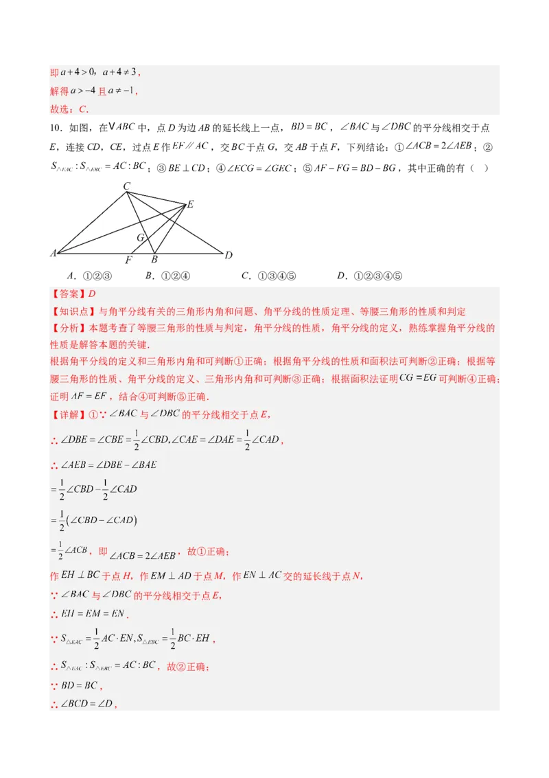 北师大版八年级下册数学期末检测提升B卷范围：八下全册（解析版）_北师大初中数学_8下-北师大版初中数学_旧版-可参考_帮课堂八年级数学下册同步学与练（北师大版）_期末复习