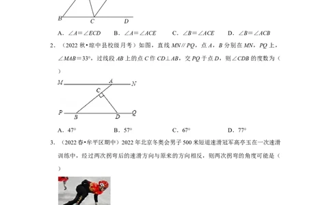 专题7.4平行线性质（专项训练）（原卷版）_北师大初中数学_8上-北师大版初中数学_旧版_06专项讲练_2022-2023学年八年级数学上册《同步考点解读&bull;专题训练》（北师大版）
