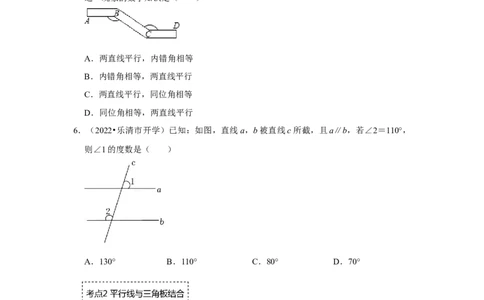 专题7.4平行线性质（专项训练）（原卷版）_北师大初中数学_8上-北师大版初中数学_旧版_06专项讲练_2022-2023学年八年级数学上册《同步考点解读&bull;专题训练》（北师大版）