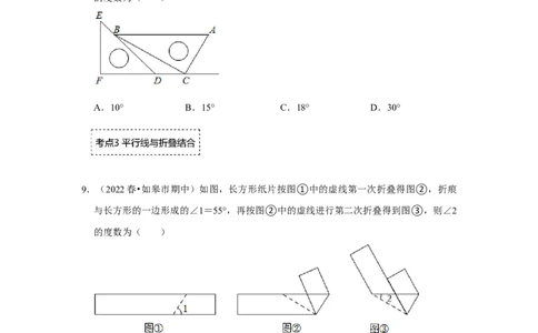 专题7.4平行线性质（专项训练）（原卷版）_北师大初中数学_8上-北师大版初中数学_旧版_06专项讲练_2022-2023学年八年级数学上册《同步考点解读&bull;专题训练》（北师大版）