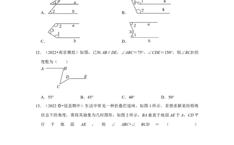 专题7.4平行线性质（专项训练）（原卷版）_北师大初中数学_8上-北师大版初中数学_旧版_06专项讲练_2022-2023学年八年级数学上册《同步考点解读&bull;专题训练》（北师大版）