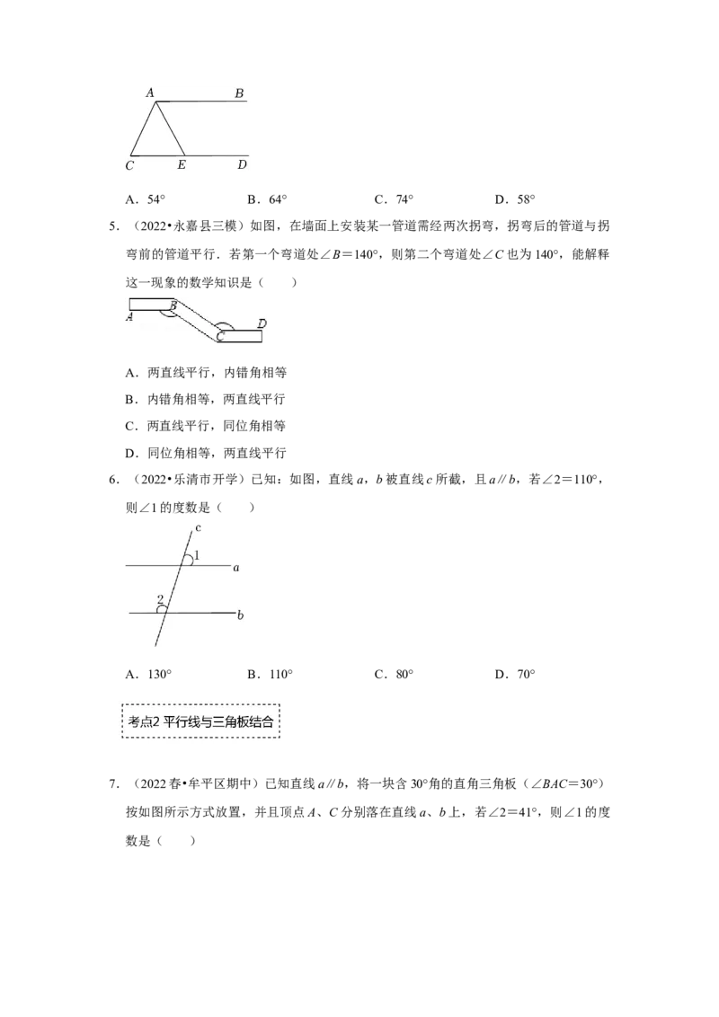 专题7.4平行线性质（专项训练）（原卷版）_北师大初中数学_8上-北师大版初中数学_旧版_06专项讲练_2022-2023学年八年级数学上册《同步考点解读&bull;专题训练》（北师大版）