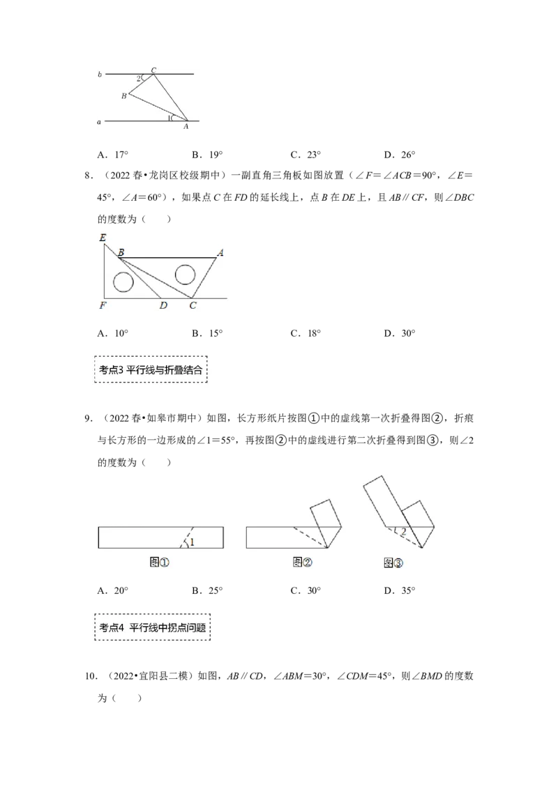专题7.4平行线性质（专项训练）（原卷版）_北师大初中数学_8上-北师大版初中数学_旧版_06专项讲练_2022-2023学年八年级数学上册《同步考点解读&bull;专题训练》（北师大版）