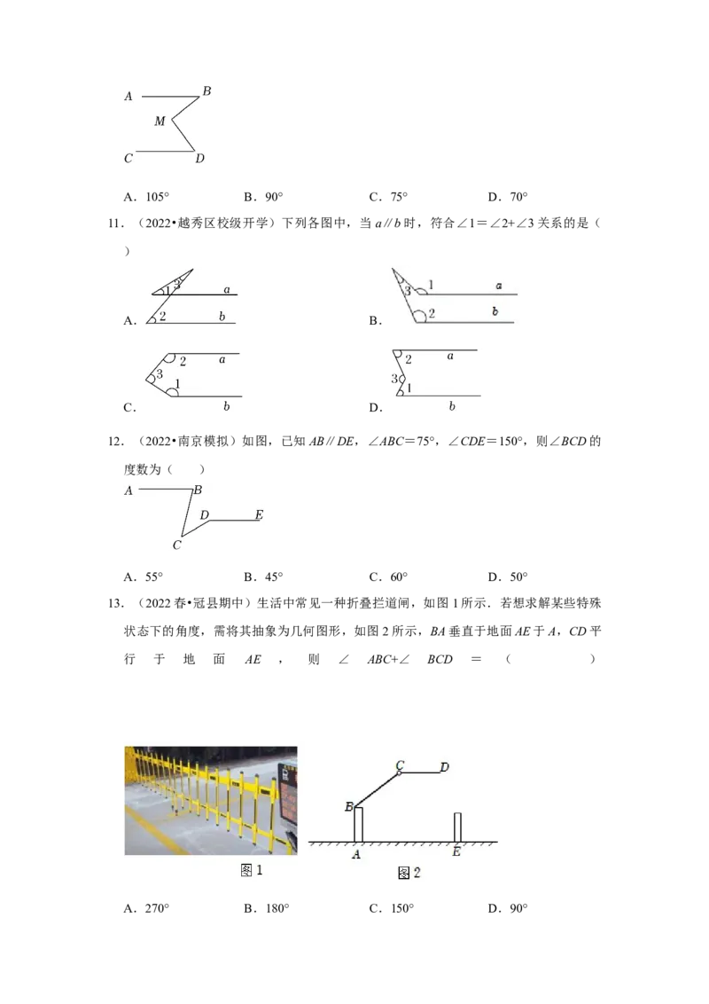 专题7.4平行线性质（专项训练）（原卷版）_北师大初中数学_8上-北师大版初中数学_旧版_06专项讲练_2022-2023学年八年级数学上册《同步考点解读&bull;专题训练》（北师大版）