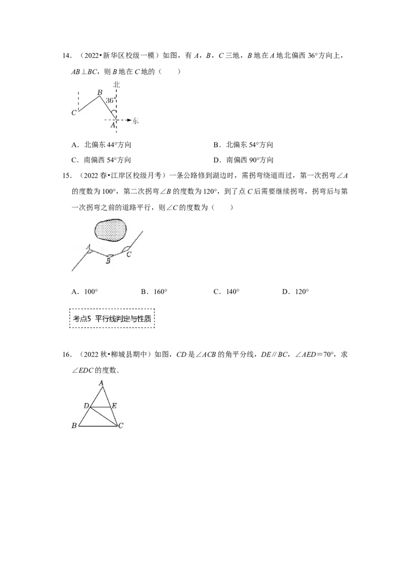 专题7.4平行线性质（专项训练）（原卷版）_北师大初中数学_8上-北师大版初中数学_旧版_06专项讲练_2022-2023学年八年级数学上册《同步考点解读&bull;专题训练》（北师大版）