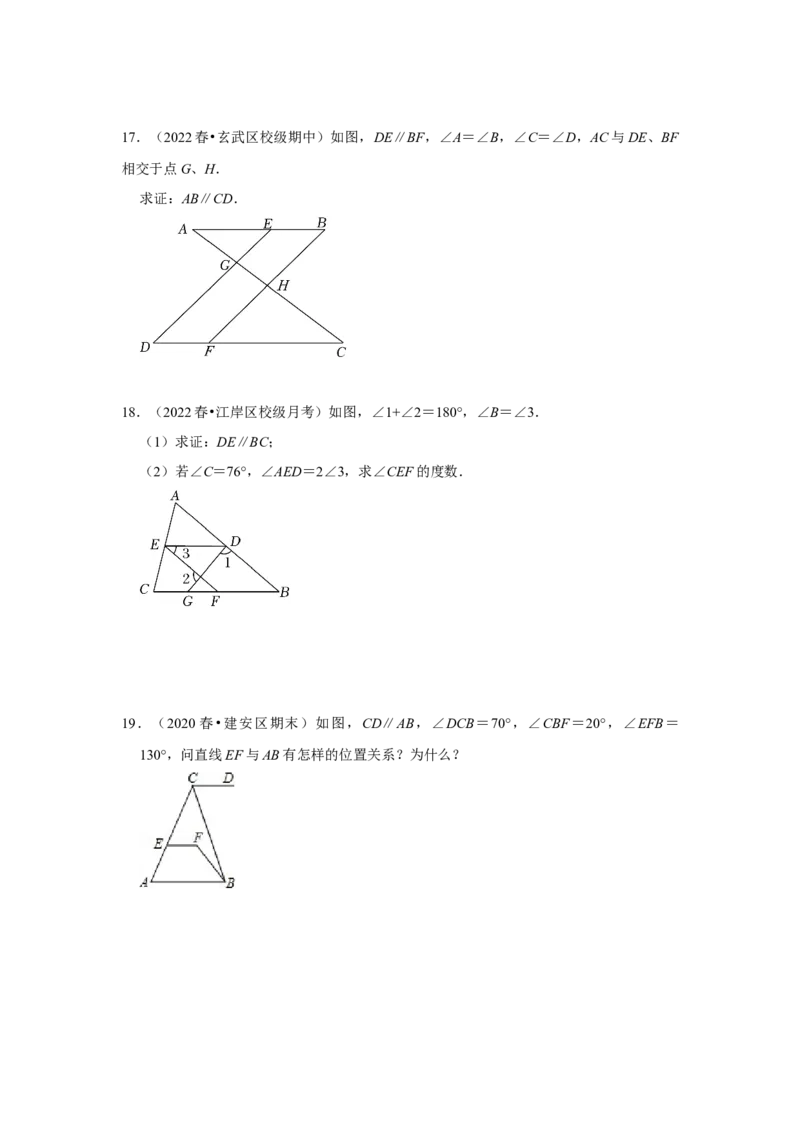 专题7.4平行线性质（专项训练）（原卷版）_北师大初中数学_8上-北师大版初中数学_旧版_06专项讲练_2022-2023学年八年级数学上册《同步考点解读&bull;专题训练》（北师大版）