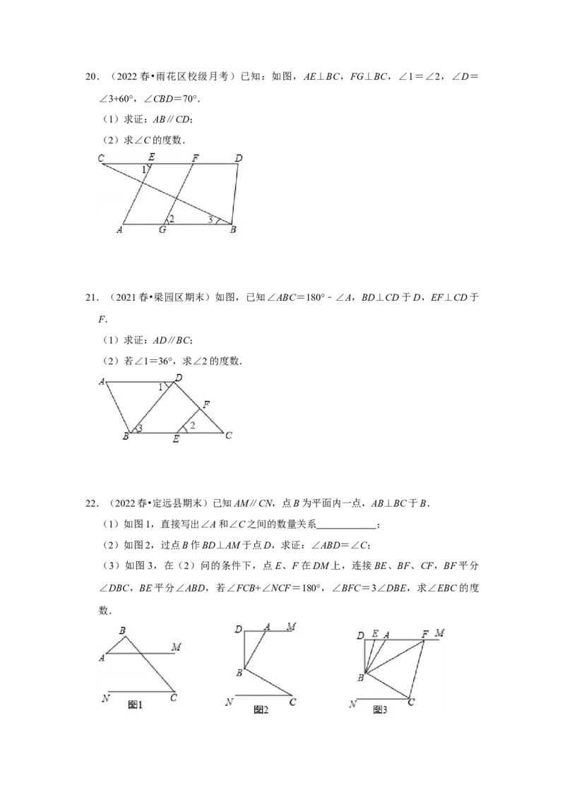 专题7.4平行线性质（专项训练）（原卷版）_北师大初中数学_8上-北师大版初中数学_旧版_06专项讲练_2022-2023学年八年级数学上册《同步考点解读&bull;专题训练》（北师大版）