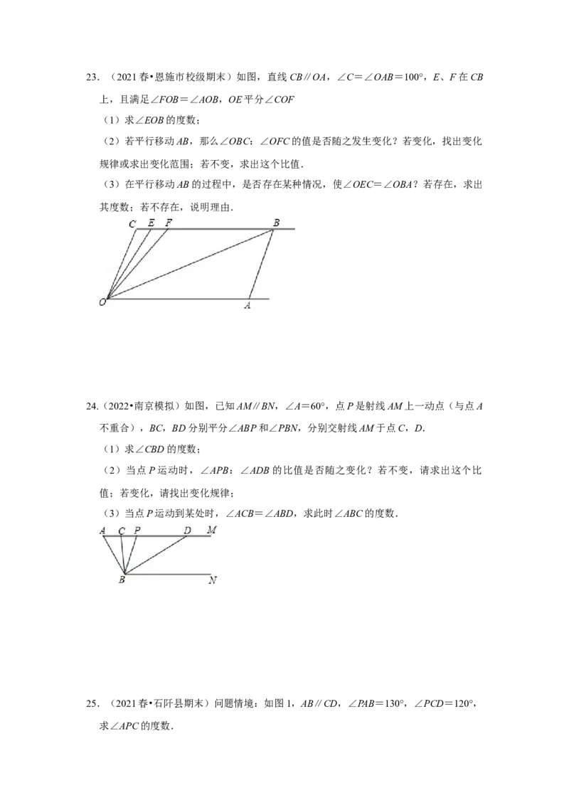 专题7.4平行线性质（专项训练）（原卷版）_北师大初中数学_8上-北师大版初中数学_旧版_06专项讲练_2022-2023学年八年级数学上册《同步考点解读&bull;专题训练》（北师大版）