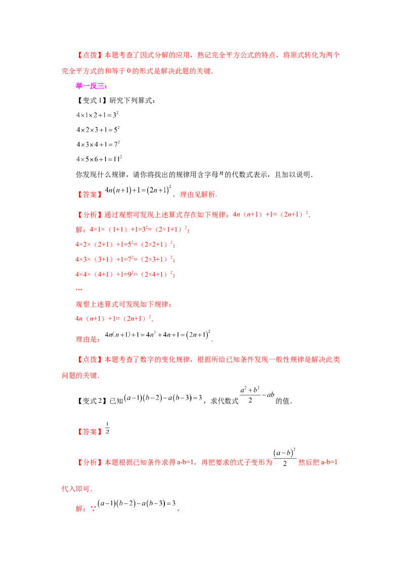 专题4.15《因式分解》全章复习与巩固（知识讲解）-八年级数学下册基础知识专项讲练（北师大版）_北师大初中数学_8下-北师大版初中数学_旧版-可参考_05习题试卷_1课时练习