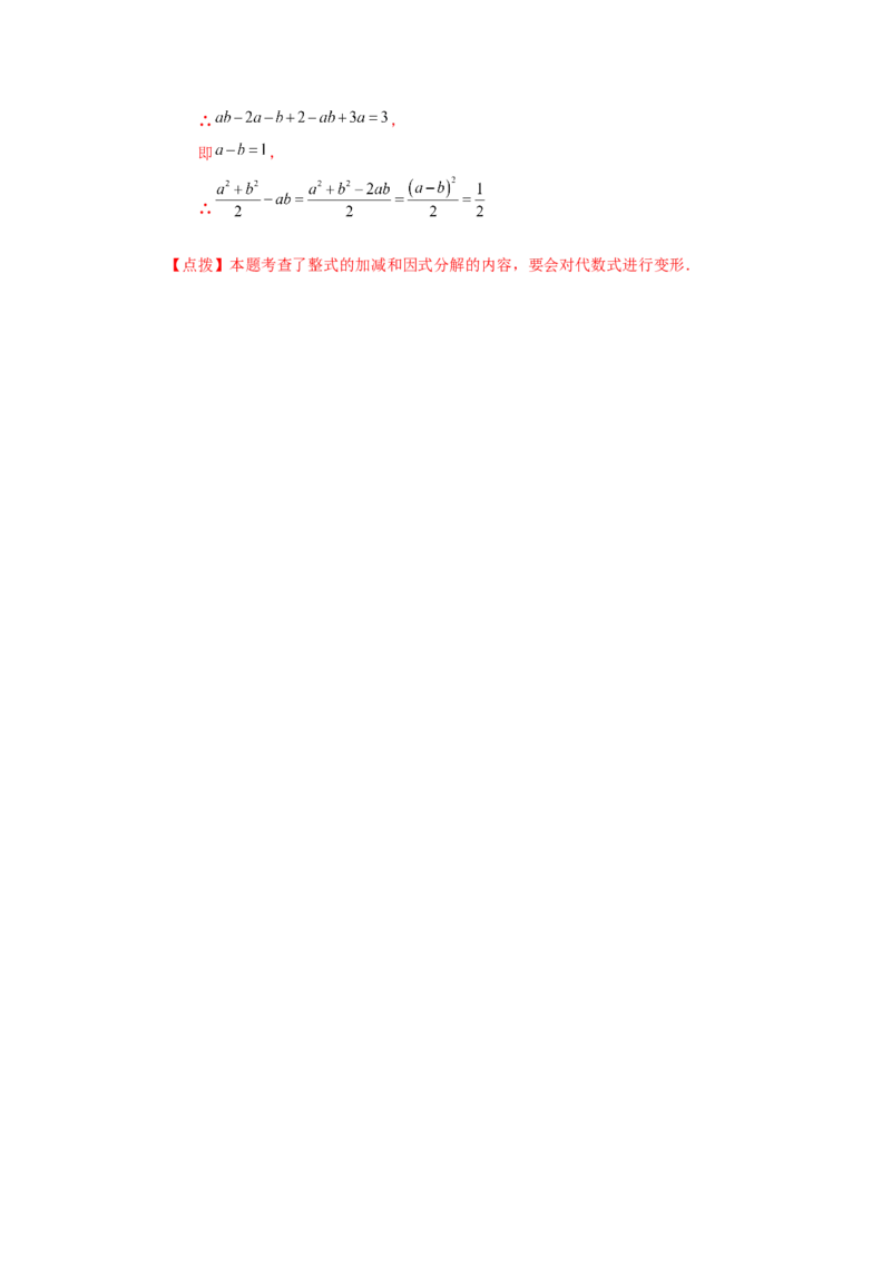 专题4.15《因式分解》全章复习与巩固（知识讲解）-八年级数学下册基础知识专项讲练（北师大版）_北师大初中数学_8下-北师大版初中数学_旧版-可参考_05习题试卷_1课时练习