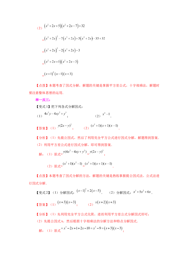 专题4.15《因式分解》全章复习与巩固（知识讲解）-八年级数学下册基础知识专项讲练（北师大版）_北师大初中数学_8下-北师大版初中数学_旧版-可参考_05习题试卷_1课时练习
