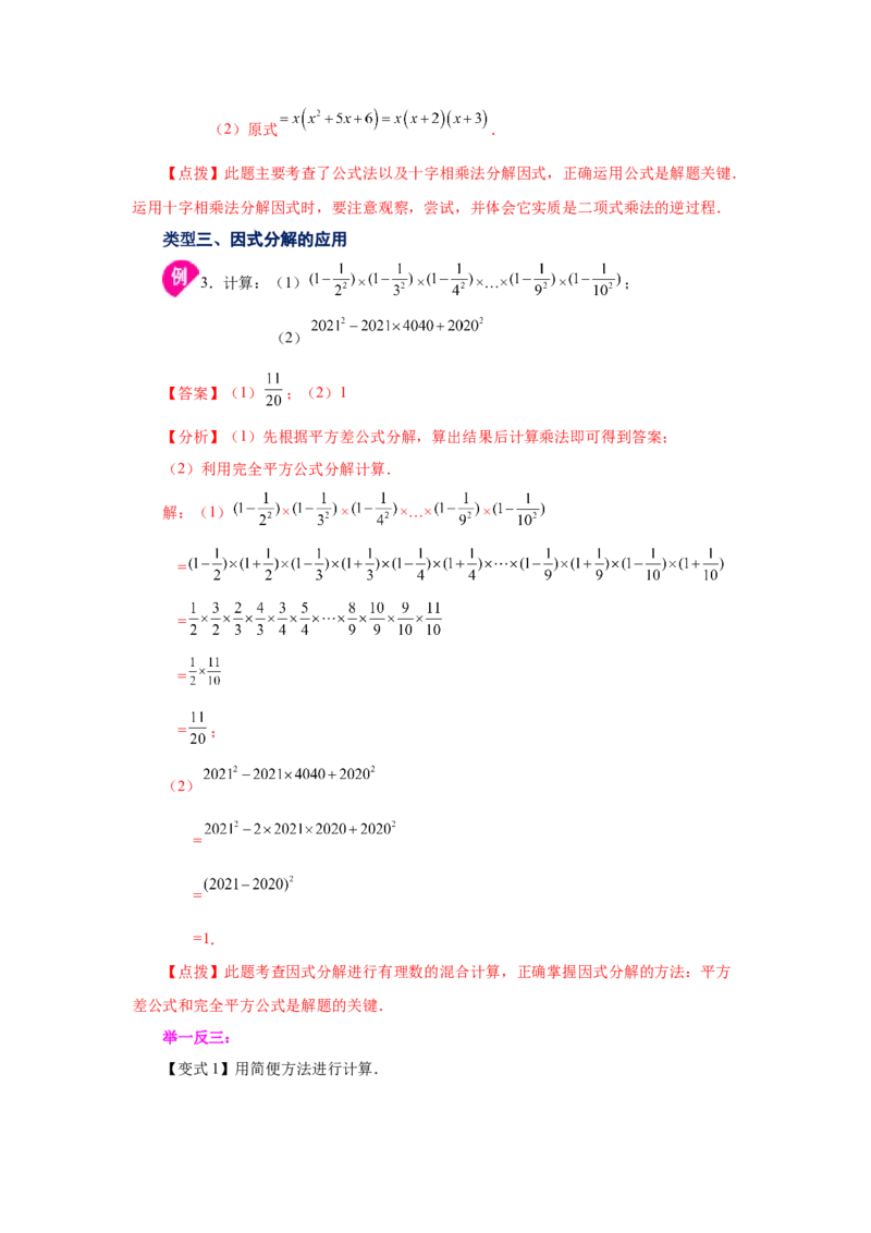 专题4.15《因式分解》全章复习与巩固（知识讲解）-八年级数学下册基础知识专项讲练（北师大版）_北师大初中数学_8下-北师大版初中数学_旧版-可参考_05习题试卷_1课时练习