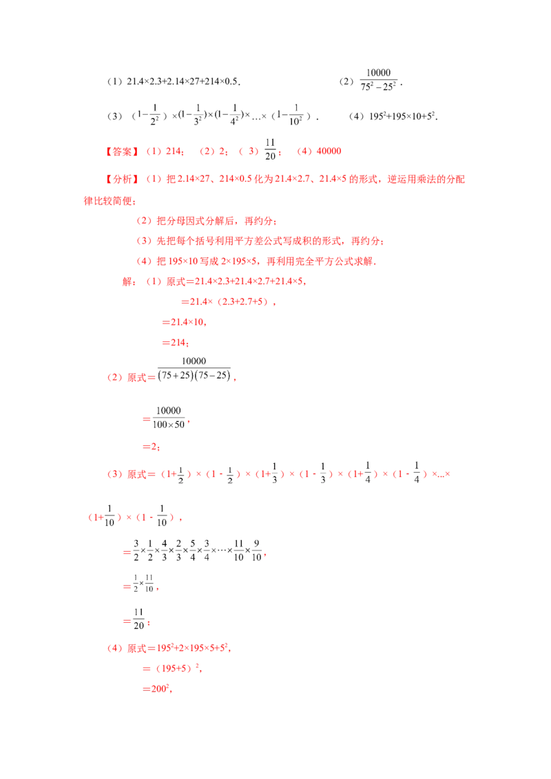 专题4.15《因式分解》全章复习与巩固（知识讲解）-八年级数学下册基础知识专项讲练（北师大版）_北师大初中数学_8下-北师大版初中数学_旧版-可参考_05习题试卷_1课时练习