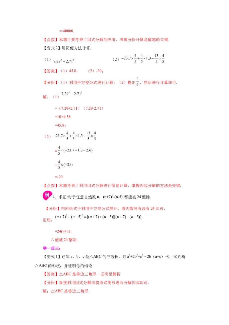 专题4.15《因式分解》全章复习与巩固（知识讲解）-八年级数学下册基础知识专项讲练（北师大版）_北师大初中数学_8下-北师大版初中数学_旧版-可参考_05习题试卷_1课时练习
