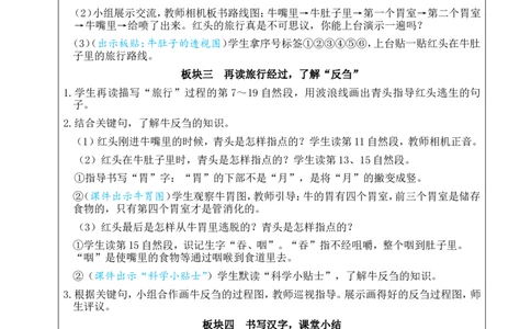 12在牛肚子里旅行教案_25秋1-6年级语文上册课件教案_25秋统编版语文三年级上册_统编版语文三年级上册教学资源包（25秋状元大课堂）_2.3语上教案_4.第四单元