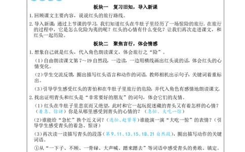 12在牛肚子里旅行教案_25秋1-6年级语文上册课件教案_25秋统编版语文三年级上册_统编版语文三年级上册教学资源包（25秋状元大课堂）_2.3语上教案_4.第四单元