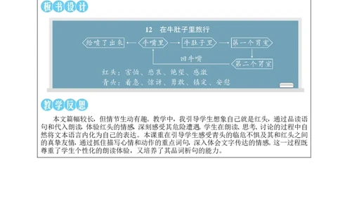 12在牛肚子里旅行教案_25秋1-6年级语文上册课件教案_25秋统编版语文三年级上册_统编版语文三年级上册教学资源包（25秋状元大课堂）_2.3语上教案_4.第四单元