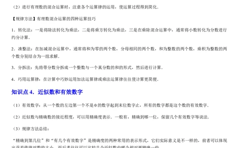 北师大版七年级第06讲有理数的乘方与混合运算（10个知识点+4种题型+过关检测）（解析版）_北师大初中数学_7上-北师大版初中数学_7上-初中数学北师大（2024新版）持续更新