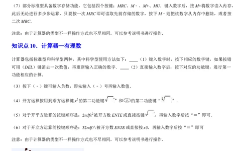 北师大版七年级第06讲有理数的乘方与混合运算（10个知识点+4种题型+过关检测）（解析版）_北师大初中数学_7上-北师大版初中数学_7上-初中数学北师大（2024新版）持续更新