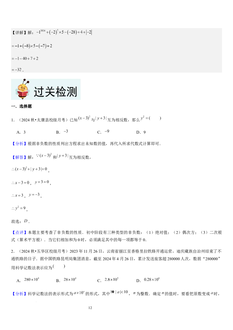 北师大版七年级第06讲有理数的乘方与混合运算（10个知识点+4种题型+过关检测）（解析版）_北师大初中数学_7上-北师大版初中数学_7上-初中数学北师大（2024新版）持续更新