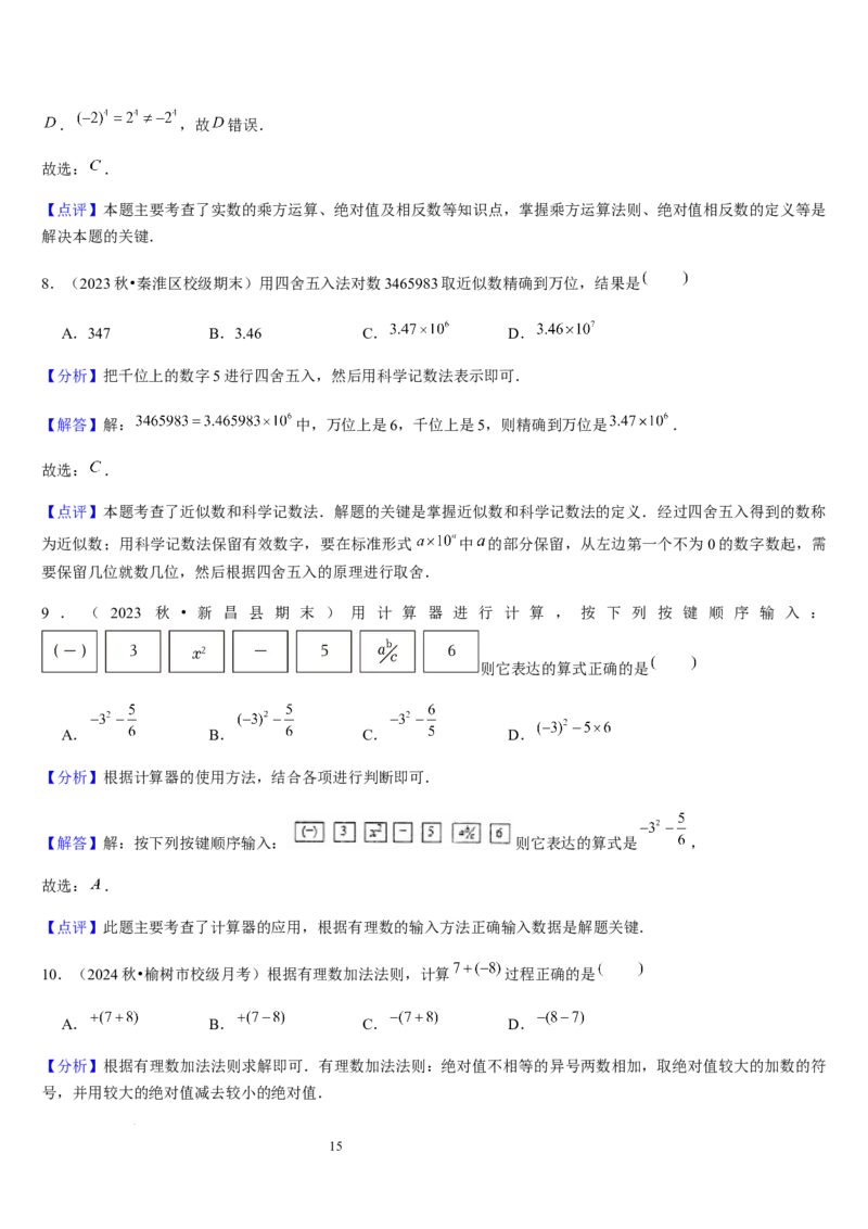 北师大版七年级第06讲有理数的乘方与混合运算（10个知识点+4种题型+过关检测）（解析版）_北师大初中数学_7上-北师大版初中数学_7上-初中数学北师大（2024新版）持续更新