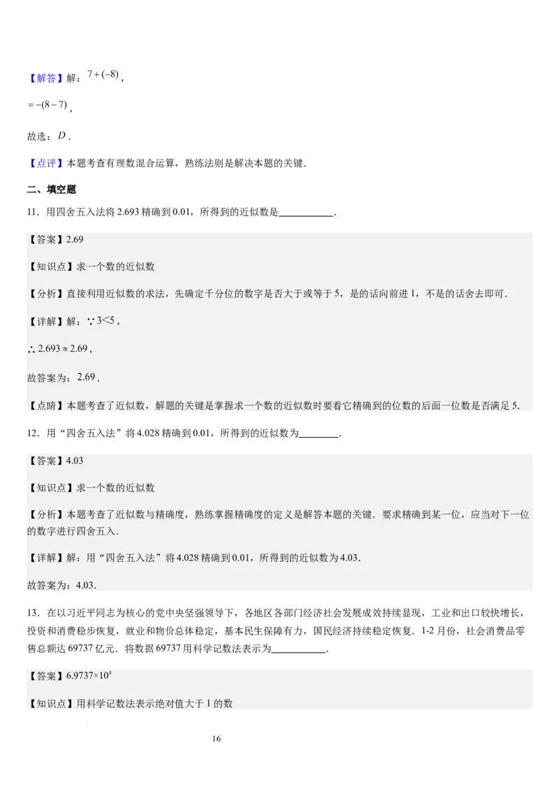 北师大版七年级第06讲有理数的乘方与混合运算（10个知识点+4种题型+过关检测）（解析版）_北师大初中数学_7上-北师大版初中数学_7上-初中数学北师大（2024新版）持续更新