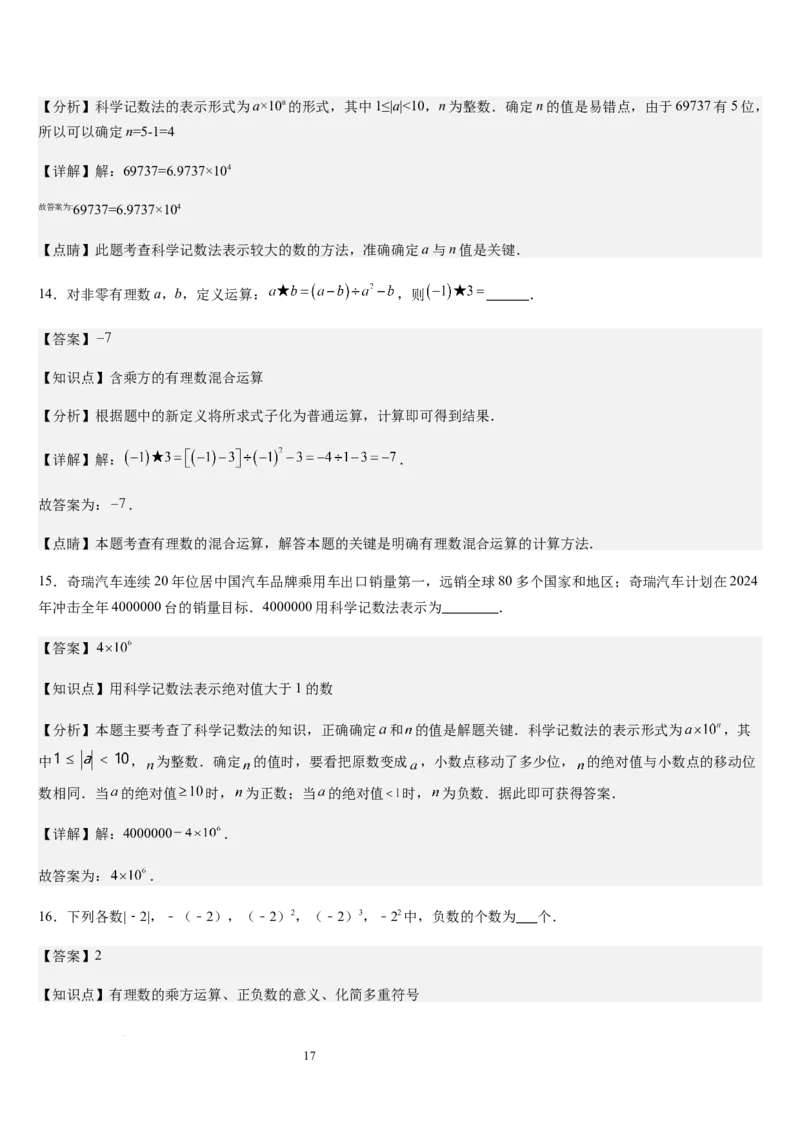 北师大版七年级第06讲有理数的乘方与混合运算（10个知识点+4种题型+过关检测）（解析版）_北师大初中数学_7上-北师大版初中数学_7上-初中数学北师大（2024新版）持续更新