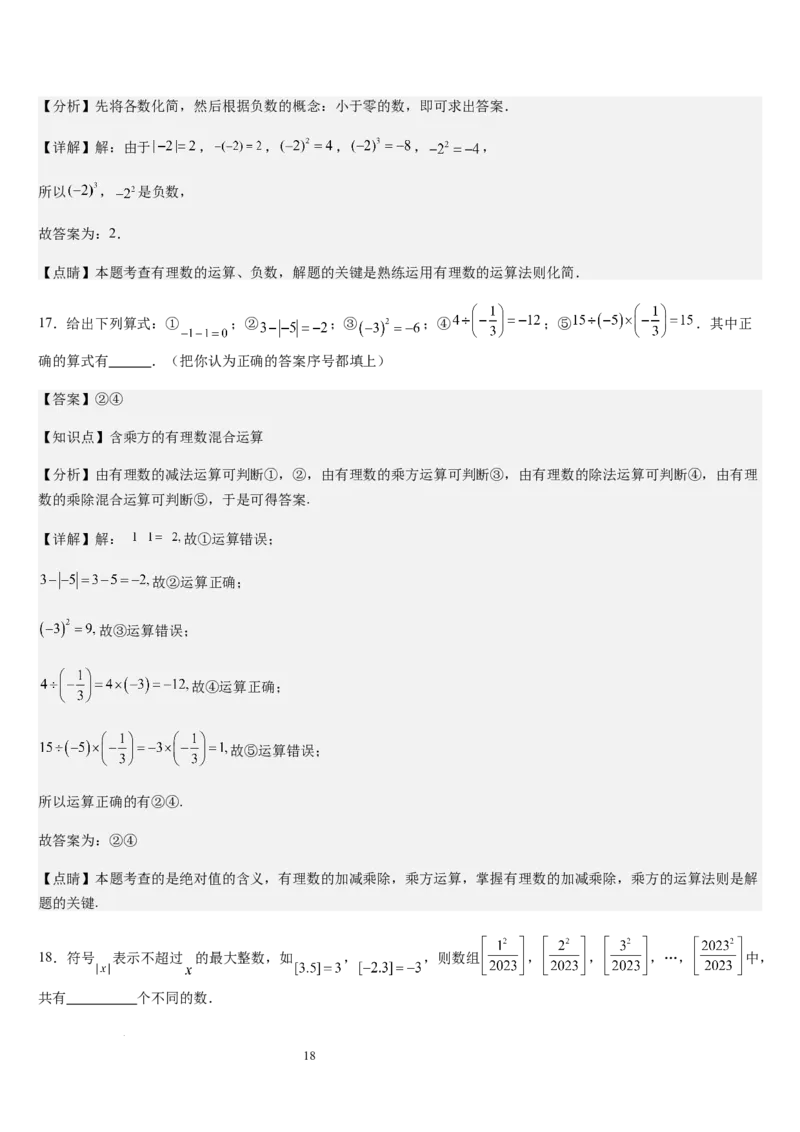 北师大版七年级第06讲有理数的乘方与混合运算（10个知识点+4种题型+过关检测）（解析版）_北师大初中数学_7上-北师大版初中数学_7上-初中数学北师大（2024新版）持续更新