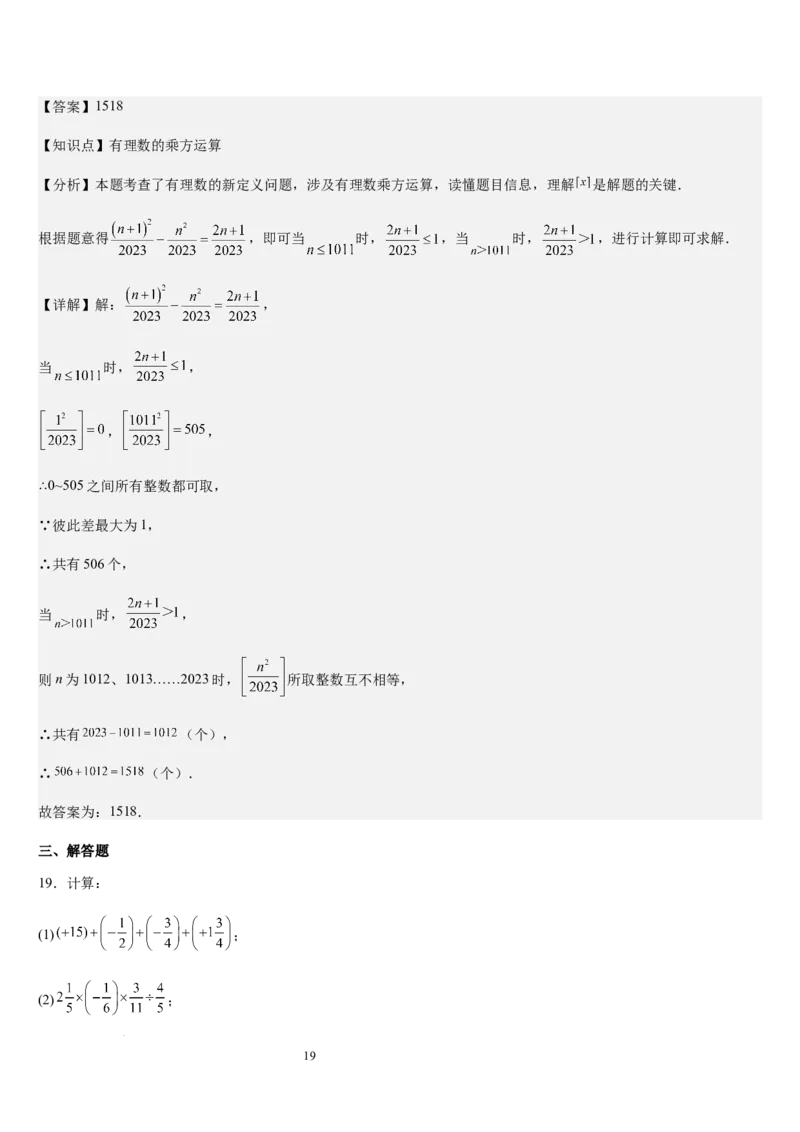 北师大版七年级第06讲有理数的乘方与混合运算（10个知识点+4种题型+过关检测）（解析版）_北师大初中数学_7上-北师大版初中数学_7上-初中数学北师大（2024新版）持续更新