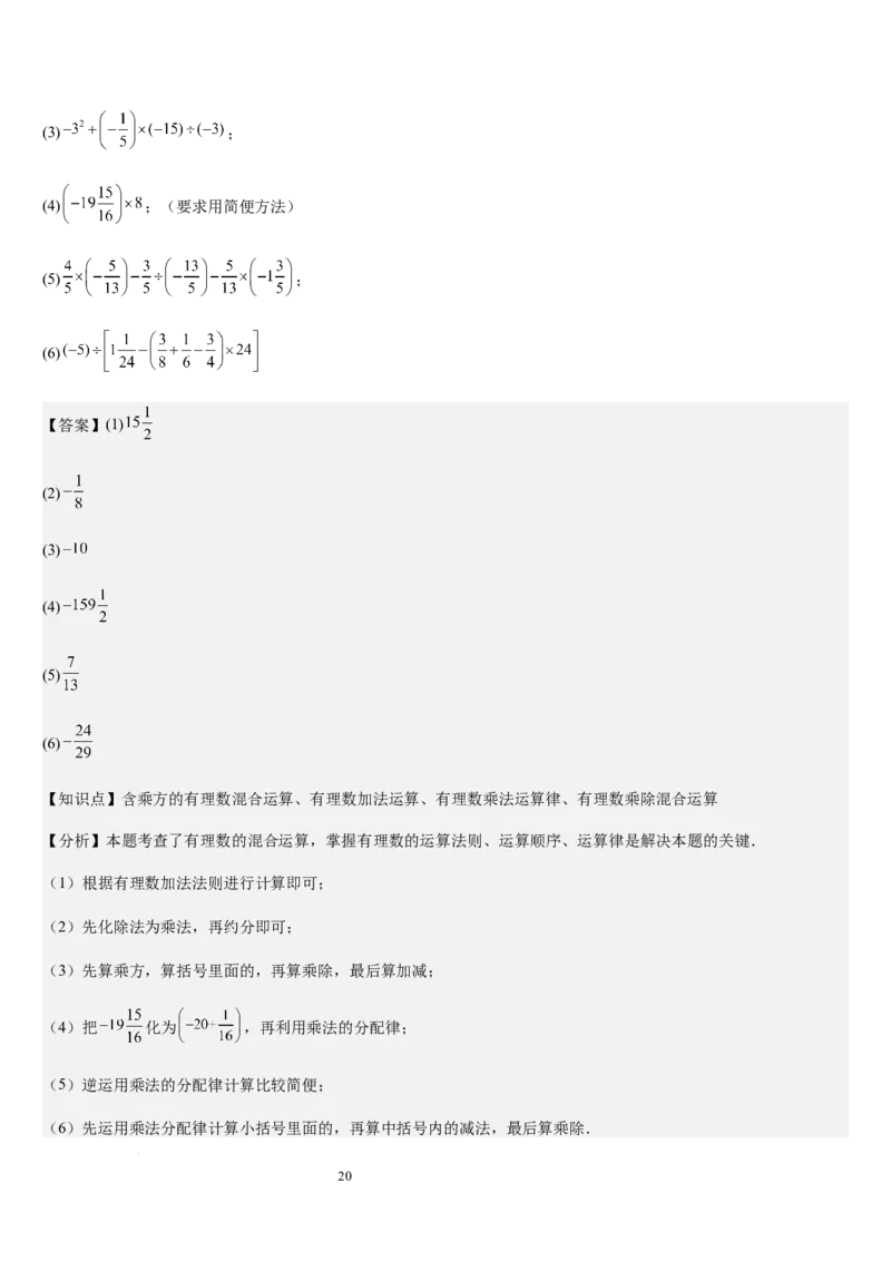 北师大版七年级第06讲有理数的乘方与混合运算（10个知识点+4种题型+过关检测）（解析版）_北师大初中数学_7上-北师大版初中数学_7上-初中数学北师大（2024新版）持续更新