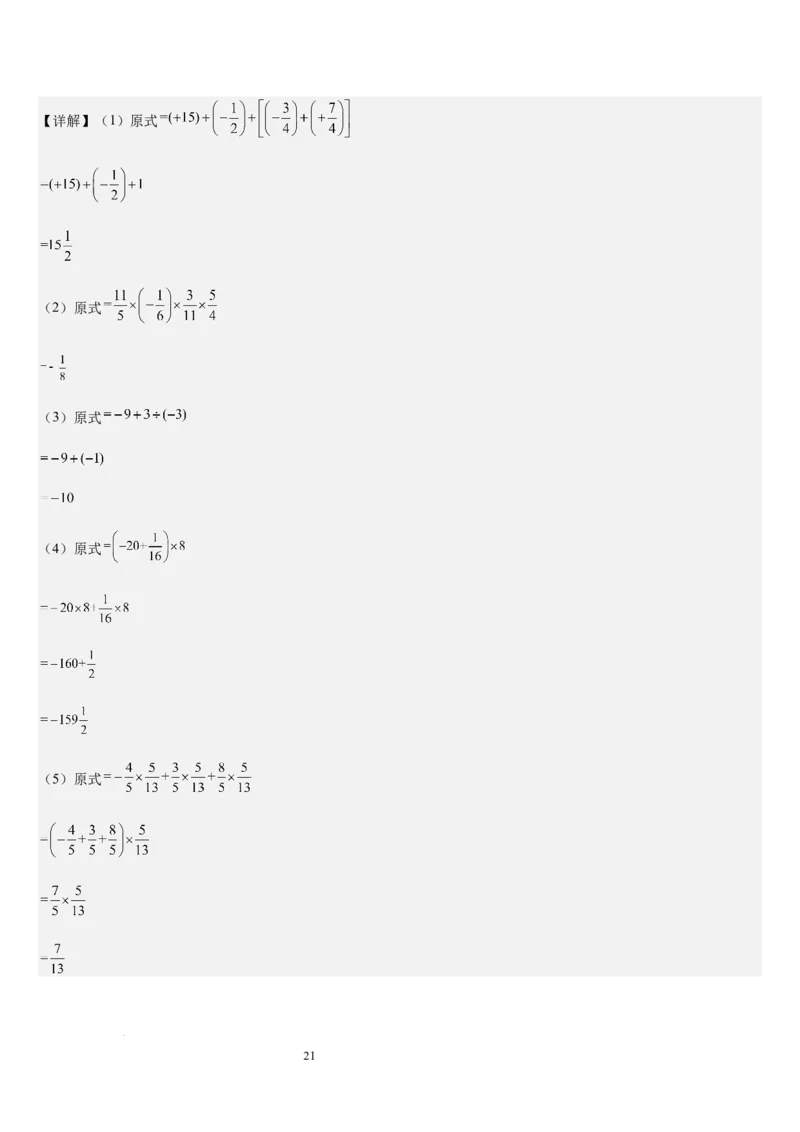 北师大版七年级第06讲有理数的乘方与混合运算（10个知识点+4种题型+过关检测）（解析版）_北师大初中数学_7上-北师大版初中数学_7上-初中数学北师大（2024新版）持续更新