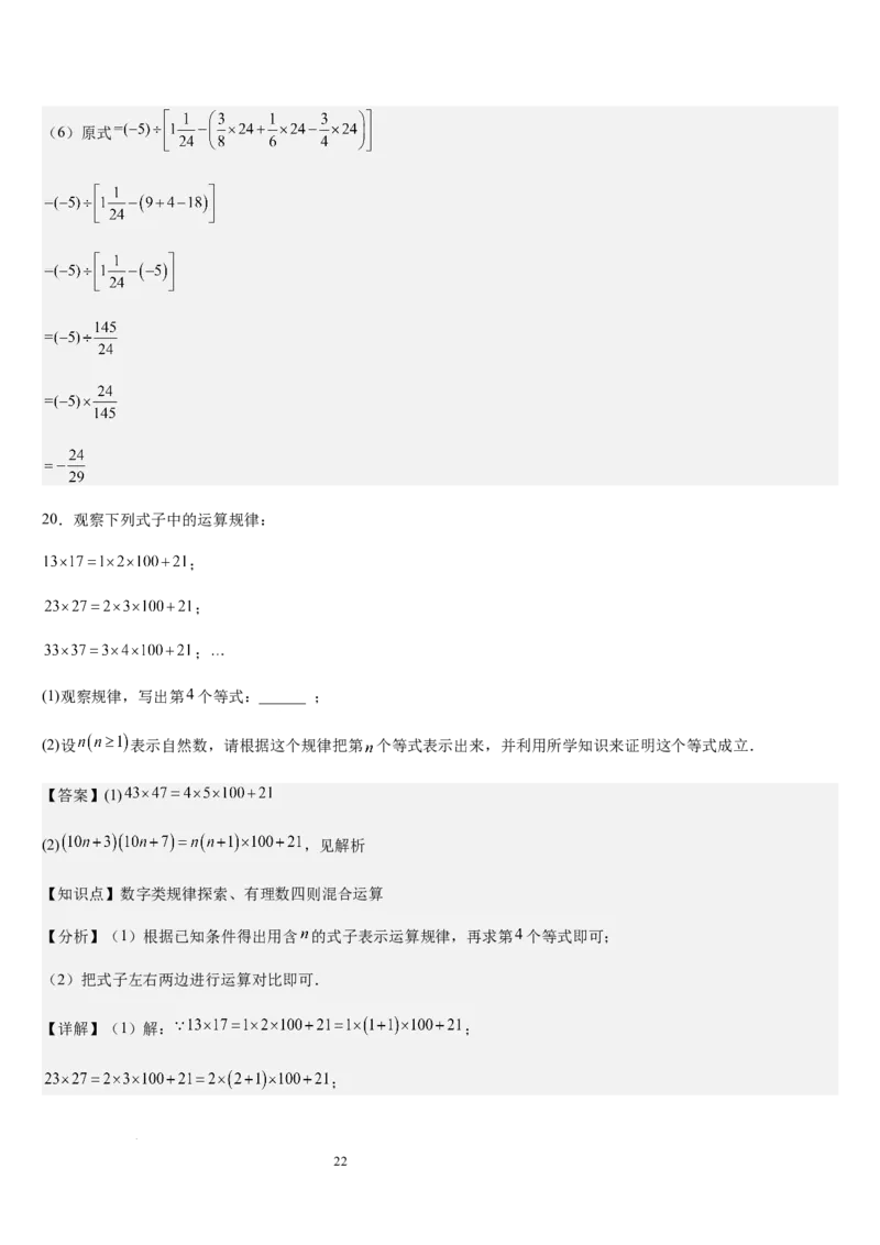 北师大版七年级第06讲有理数的乘方与混合运算（10个知识点+4种题型+过关检测）（解析版）_北师大初中数学_7上-北师大版初中数学_7上-初中数学北师大（2024新版）持续更新
