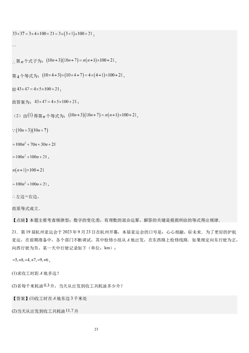 北师大版七年级第06讲有理数的乘方与混合运算（10个知识点+4种题型+过关检测）（解析版）_北师大初中数学_7上-北师大版初中数学_7上-初中数学北师大（2024新版）持续更新