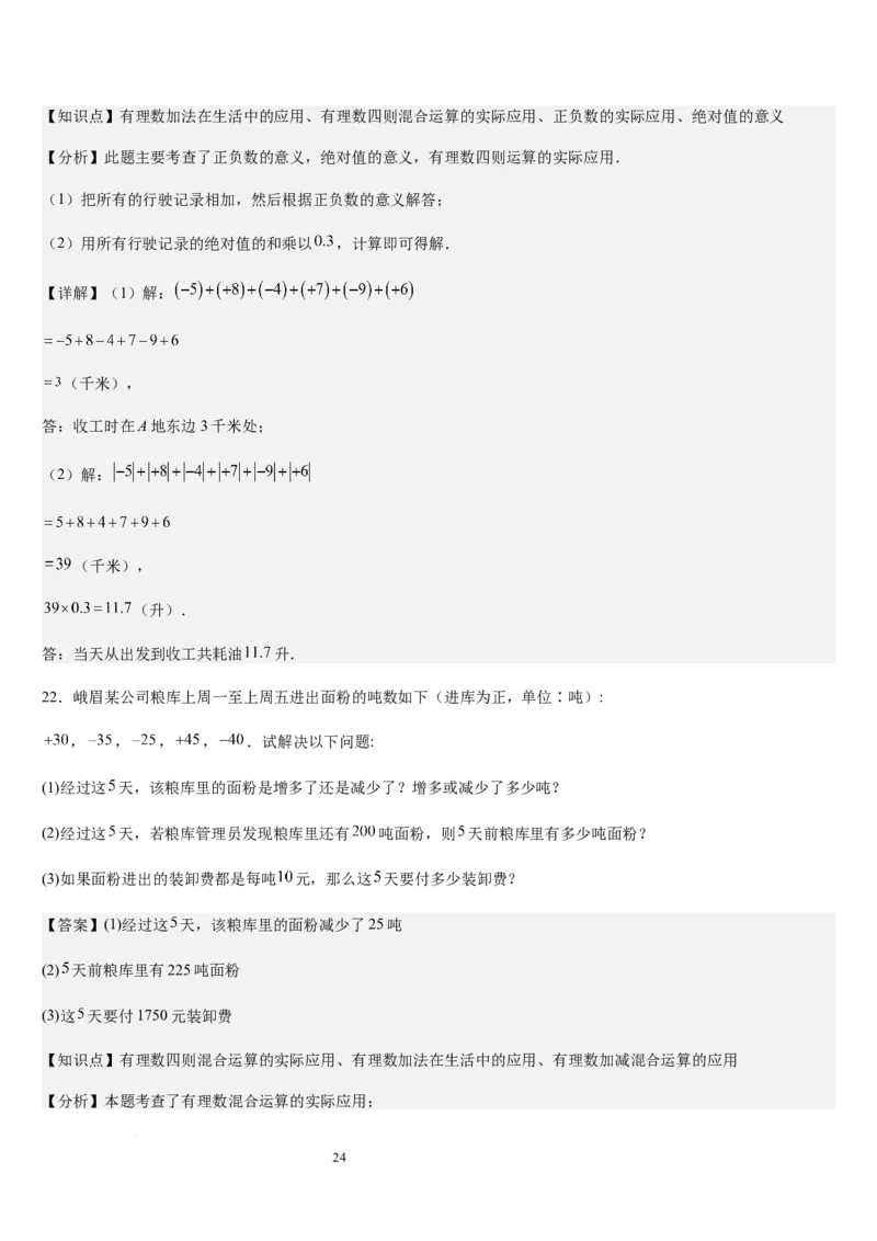 北师大版七年级第06讲有理数的乘方与混合运算（10个知识点+4种题型+过关检测）（解析版）_北师大初中数学_7上-北师大版初中数学_7上-初中数学北师大（2024新版）持续更新