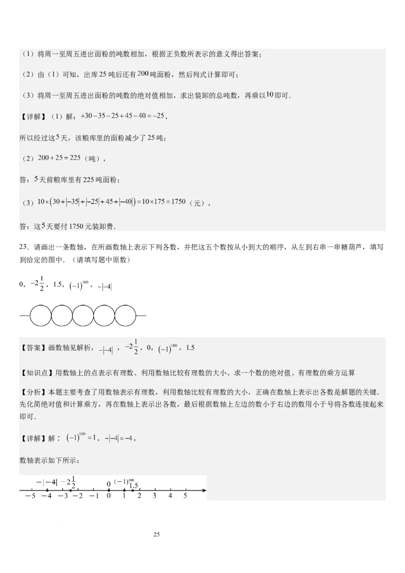 北师大版七年级第06讲有理数的乘方与混合运算（10个知识点+4种题型+过关检测）（解析版）_北师大初中数学_7上-北师大版初中数学_7上-初中数学北师大（2024新版）持续更新