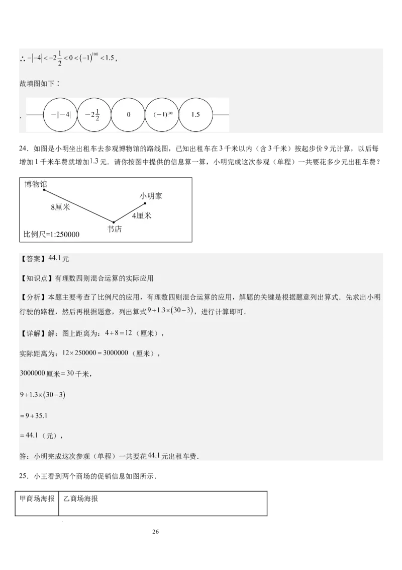 北师大版七年级第06讲有理数的乘方与混合运算（10个知识点+4种题型+过关检测）（解析版）_北师大初中数学_7上-北师大版初中数学_7上-初中数学北师大（2024新版）持续更新
