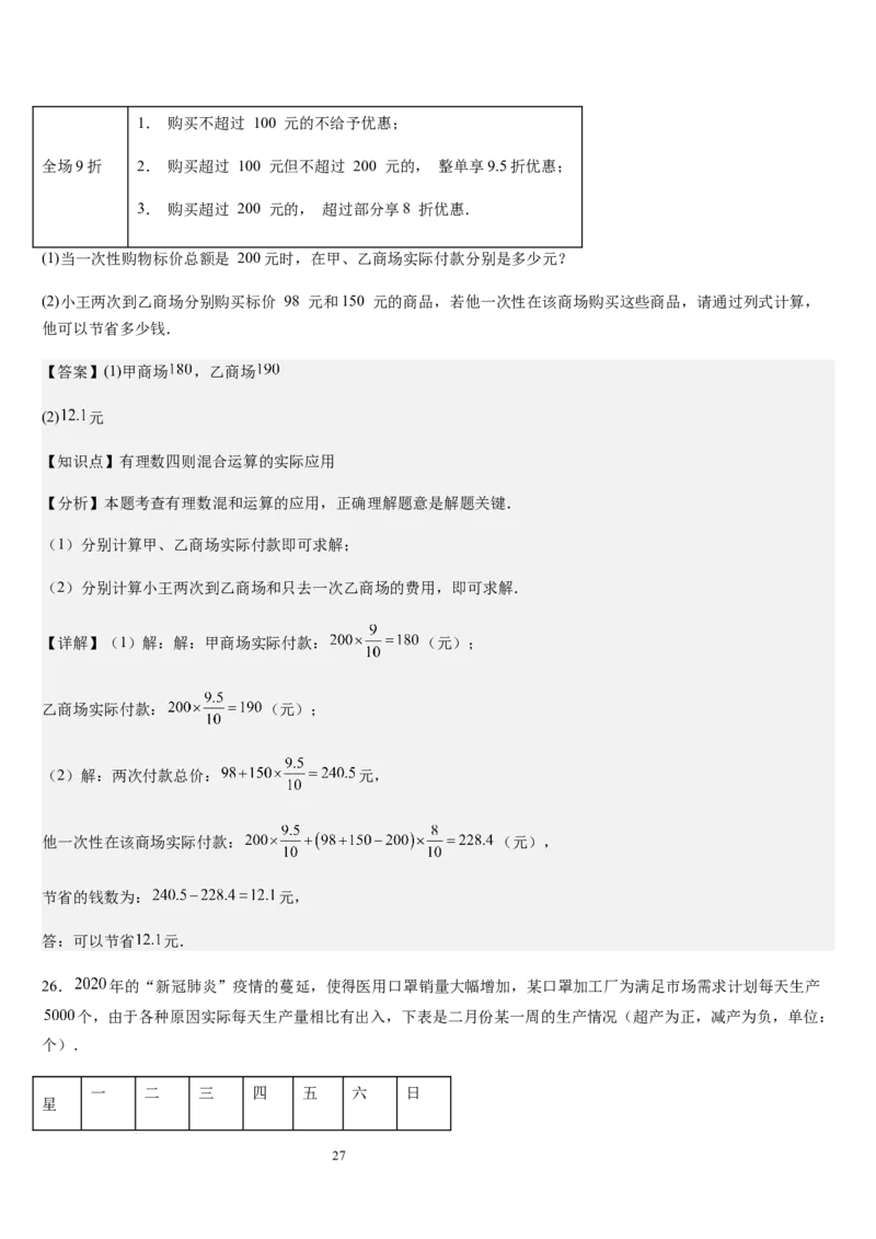 北师大版七年级第06讲有理数的乘方与混合运算（10个知识点+4种题型+过关检测）（解析版）_北师大初中数学_7上-北师大版初中数学_7上-初中数学北师大（2024新版）持续更新