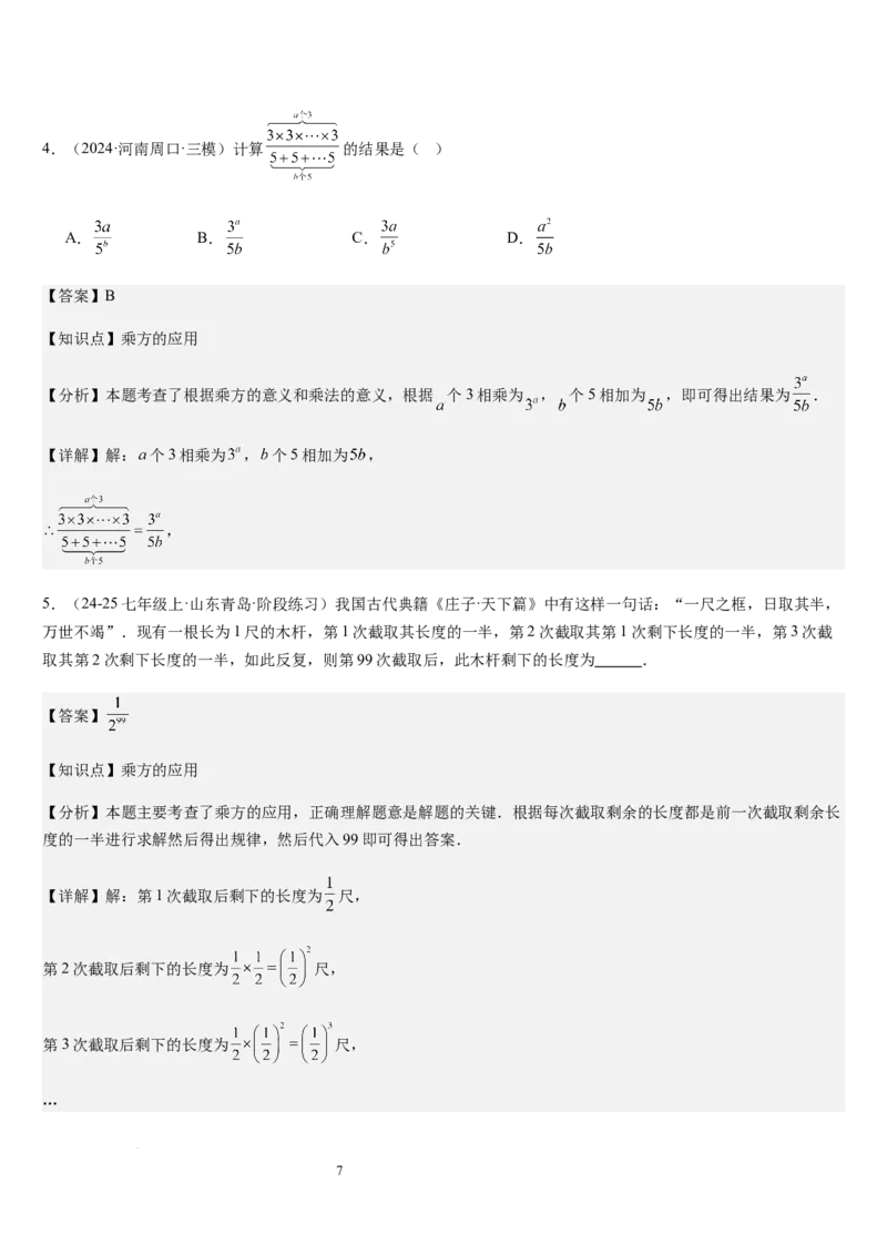 北师大版七年级第06讲有理数的乘方与混合运算（10个知识点+4种题型+过关检测）（解析版）_北师大初中数学_7上-北师大版初中数学_7上-初中数学北师大（2024新版）持续更新