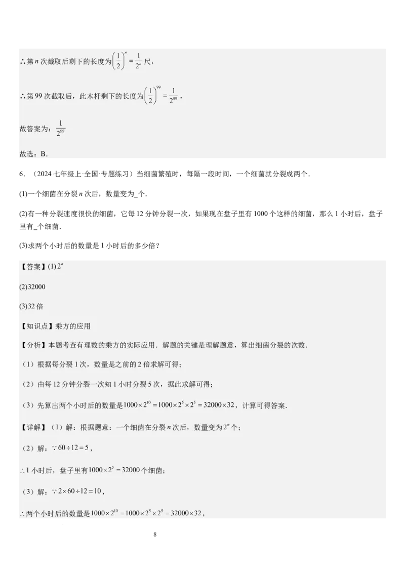 北师大版七年级第06讲有理数的乘方与混合运算（10个知识点+4种题型+过关检测）（解析版）_北师大初中数学_7上-北师大版初中数学_7上-初中数学北师大（2024新版）持续更新