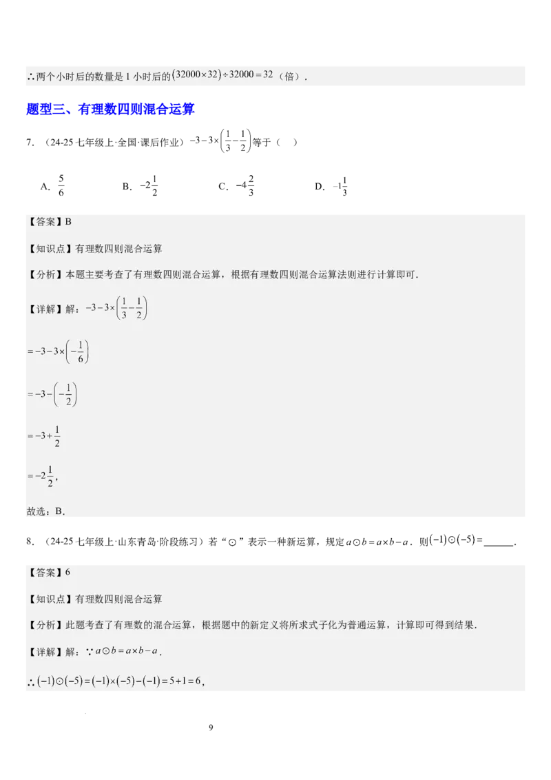 北师大版七年级第06讲有理数的乘方与混合运算（10个知识点+4种题型+过关检测）（解析版）_北师大初中数学_7上-北师大版初中数学_7上-初中数学北师大（2024新版）持续更新
