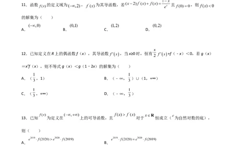 专题34导数中的构造必刷100题(原卷版)_02高考数学_新高考复习资料_2022年新高考资料_千题百练2022高考数学