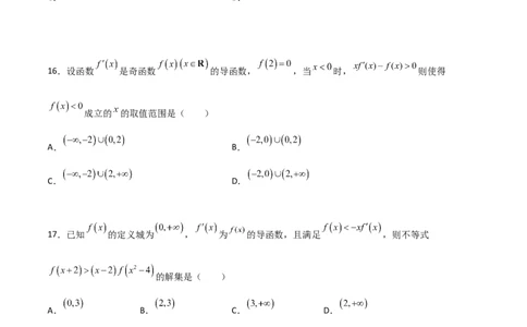 专题34导数中的构造必刷100题(原卷版)_02高考数学_新高考复习资料_2022年新高考资料_千题百练2022高考数学